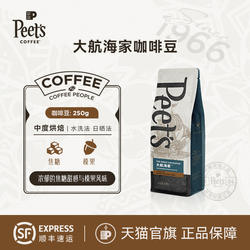 Peets皮爷大航海家咖啡豆阿拉比卡新鲜中烘手冲黑咖拿铁250g