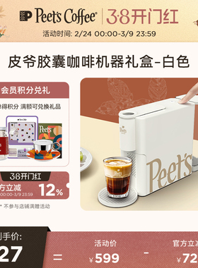 【新品】Peets皮爷全自动家用小型白色胶囊咖啡机器礼盒装