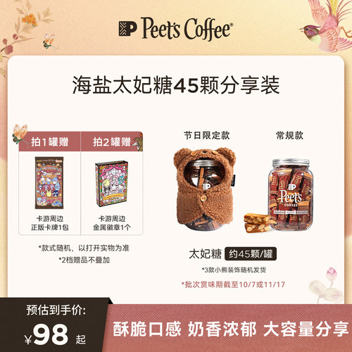 Peets皮爷海盐太妃糖45颗