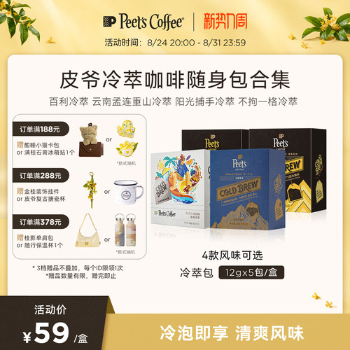 Peet's冷萃咖啡冰美式门店同款豆