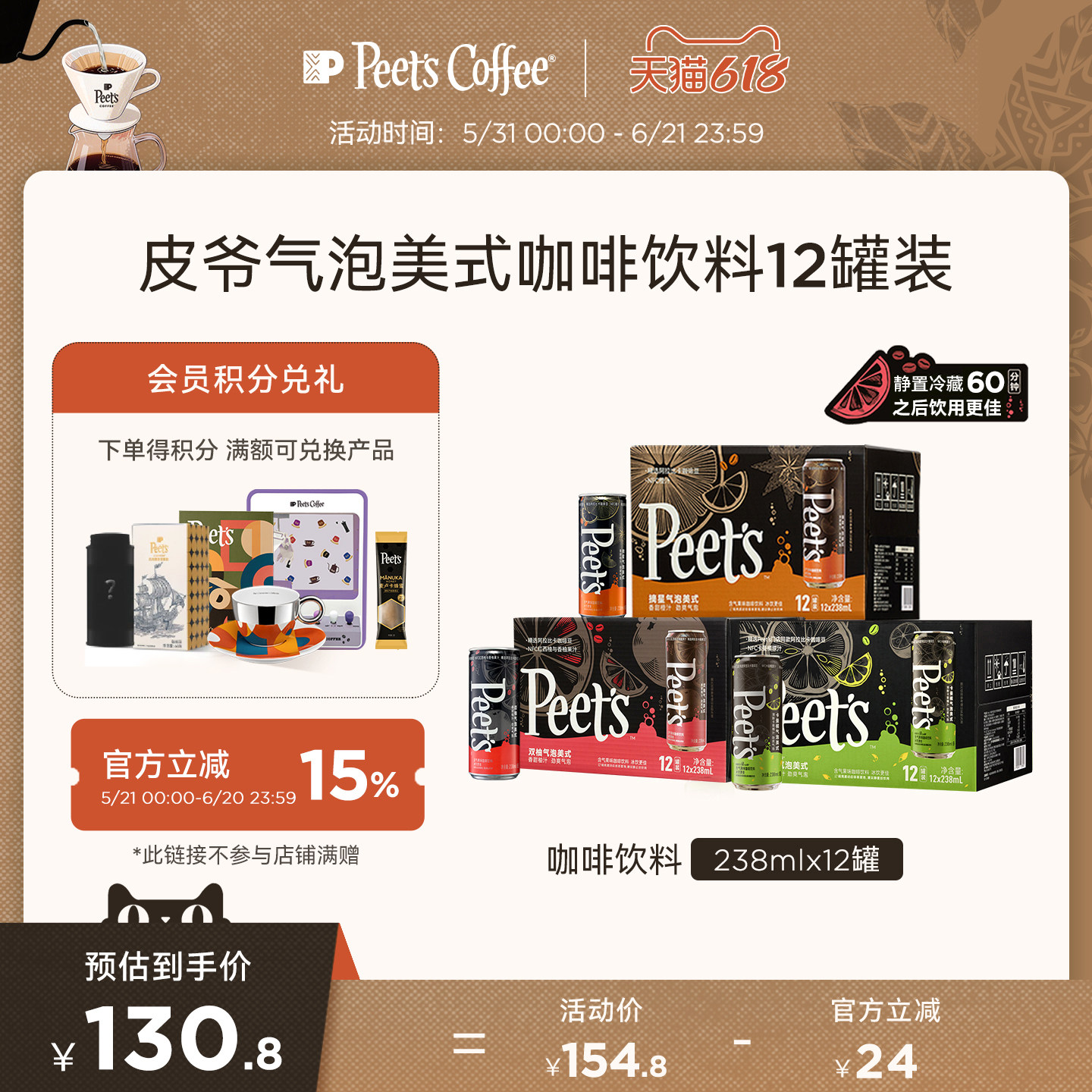 Peet's 双柚摘星卡曼橘气泡美式果汁含气果味咖啡饮料12罐
