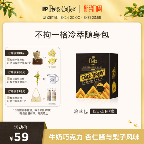 皮爷不拘一格冷萃咖啡随身包