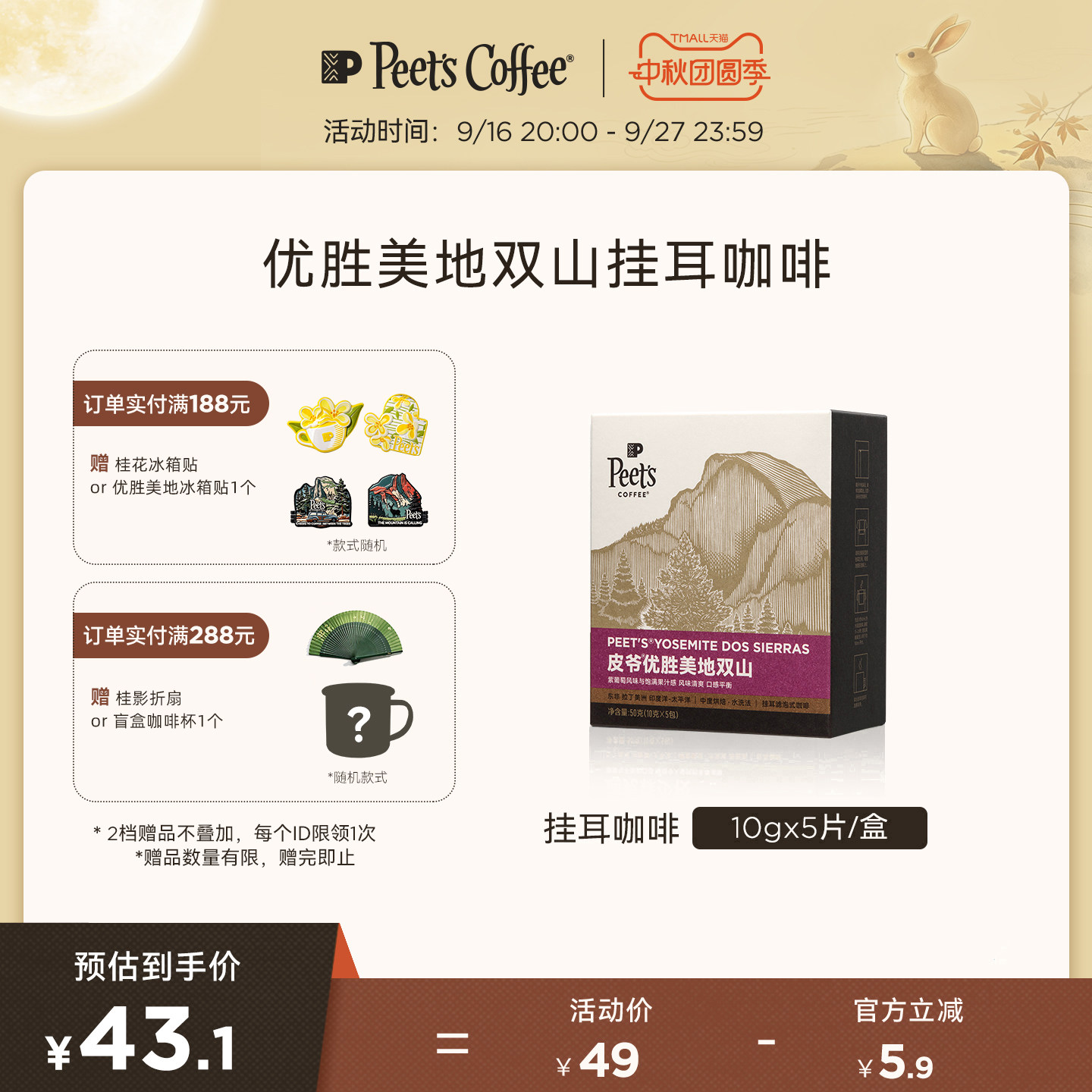 Peets皮爷优胜美地双山挂耳咖啡图片