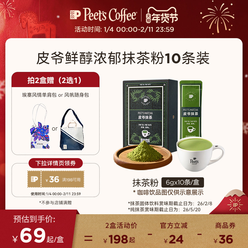 【门店同款】Peets皮爷抹茶固体饮料冲饮自制抹茶拿铁抹茶粉60g,咖啡/麦片/冲饮,抹茶粉,淘宝优惠券,粉丝福利购,淘宝优惠卷