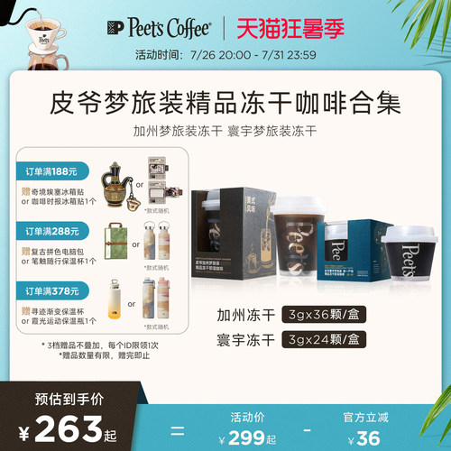 Peets即溶冻干咖啡粉大规格桶装