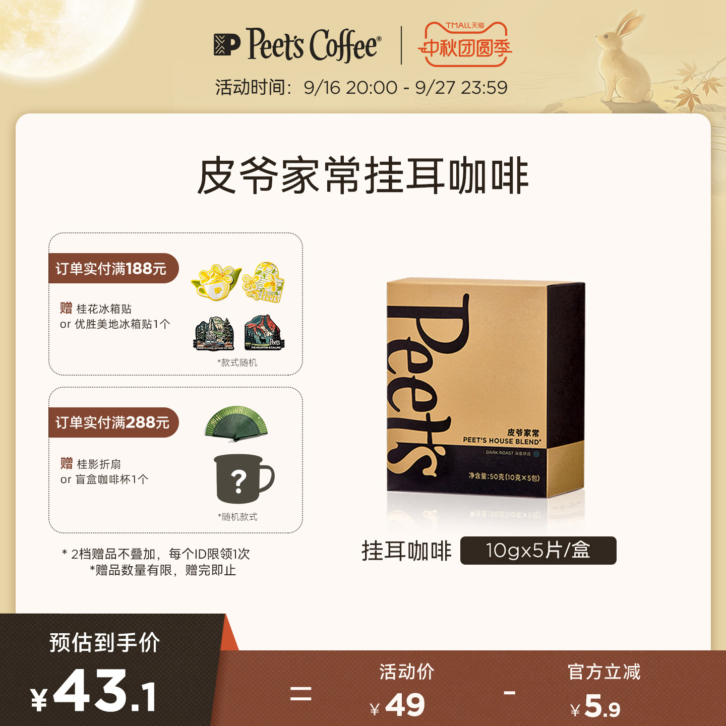 Peets皮爷家常挂耳包黑咖啡50g图片
