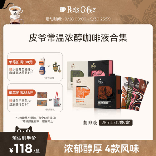 Peets常温浓醇咖啡液拿铁浓缩液