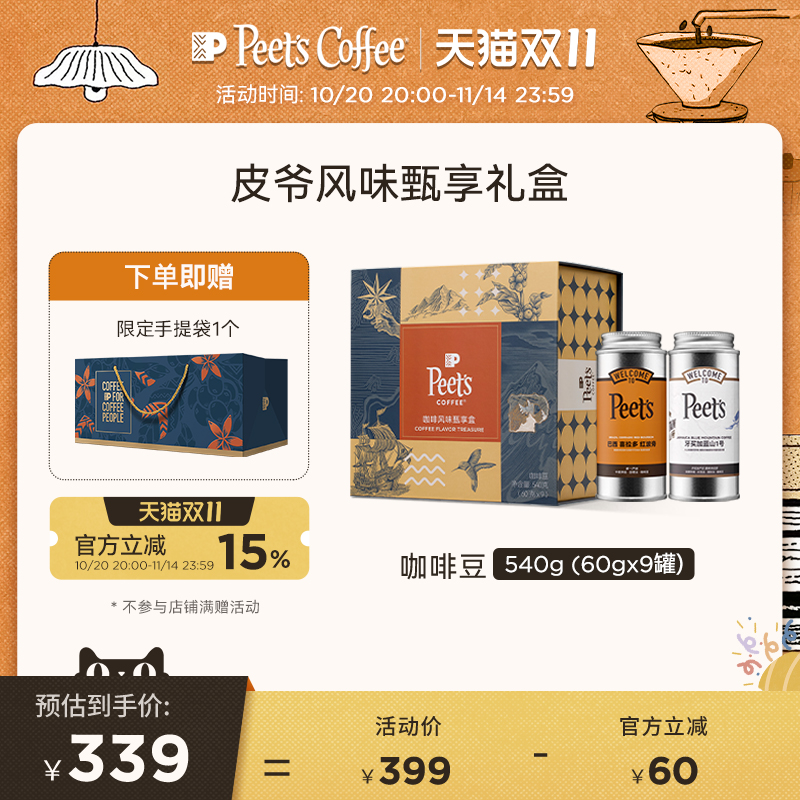 Peets皮爷多风味甄享礼盒