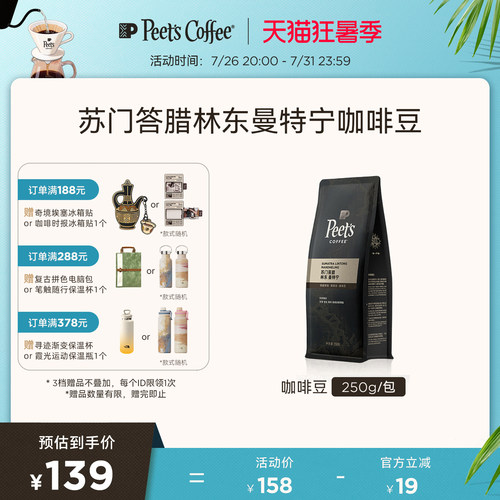 Peets苏门答腊林东曼特宁咖啡豆