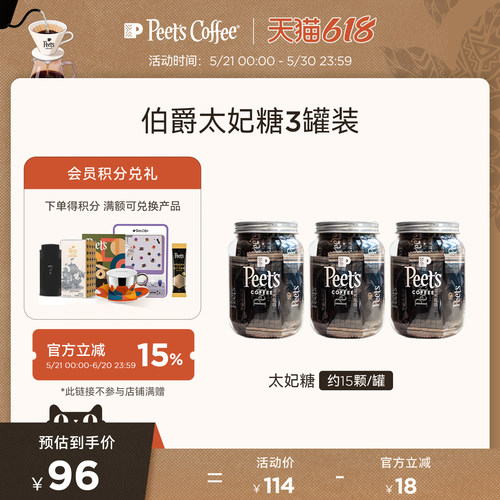 Peets皮爷咖啡伯爵太妃糖