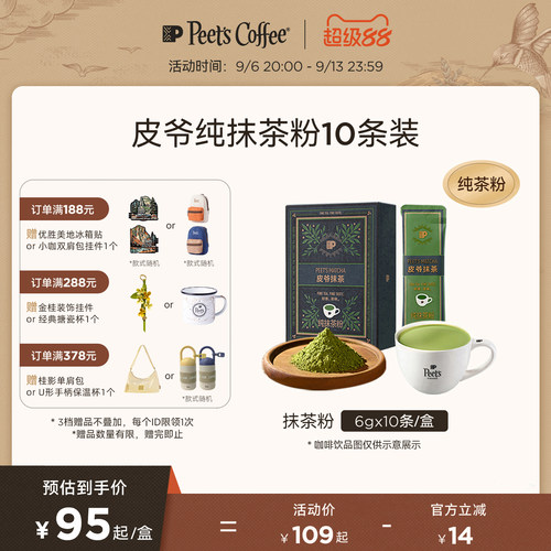 Peets皮爷抹茶门店同款纯茶粉60g