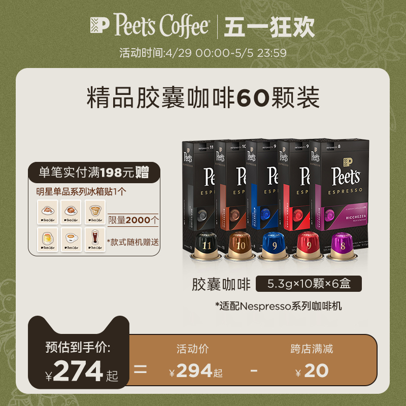 Peets皮爷精品胶囊咖啡美式浓缩黑咖啡粉60颗适配nespresso胶囊机