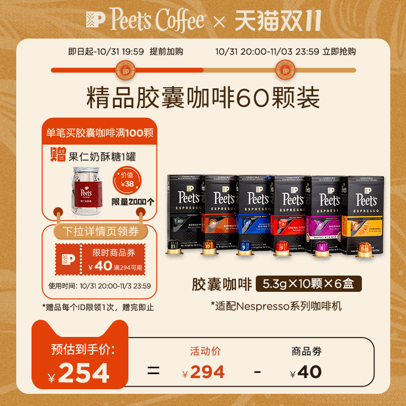 Peets皮爷精品胶囊咖啡美式浓缩黑咖啡粉60颗适配nespresso胶囊机
