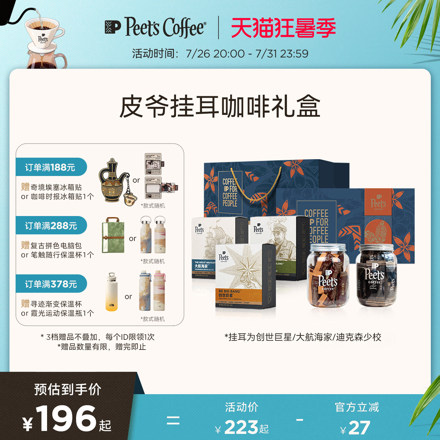 【挂耳礼盒】Peets皮爷挂耳创世巨星咖啡豆新鲜手冲挂耳香醇送礼