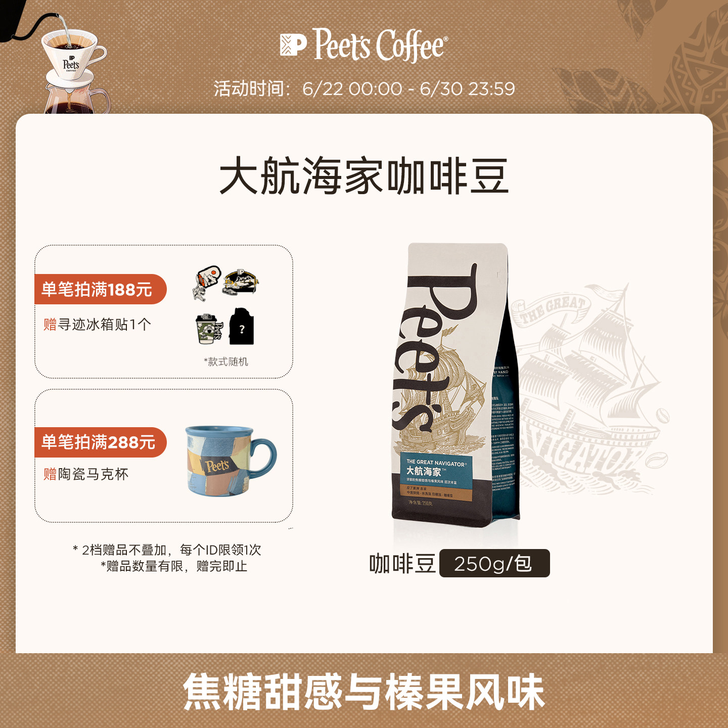 Peets皮爷大航海家咖啡豆阿拉比卡新鲜中烘手冲黑咖拿铁250g - 实物图