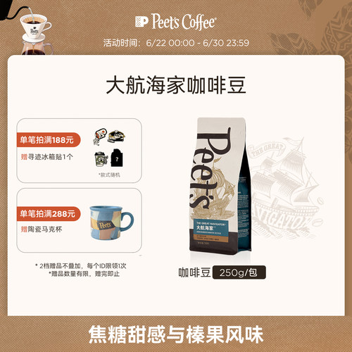 皮爷大航海家意式拼配咖啡豆250g