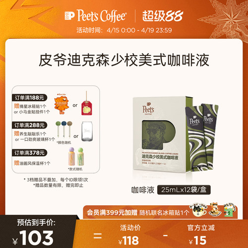 Peets皮爷美式咖啡液黑巧风味