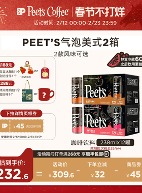 Peet's 皮爷双柚摘星气泡美式果汁劲爽气泡咖啡饮料12罐x2箱
