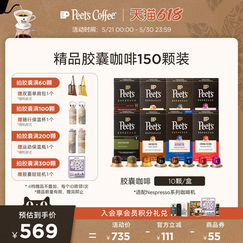 peet's进口多风味胶囊咖啡150颗