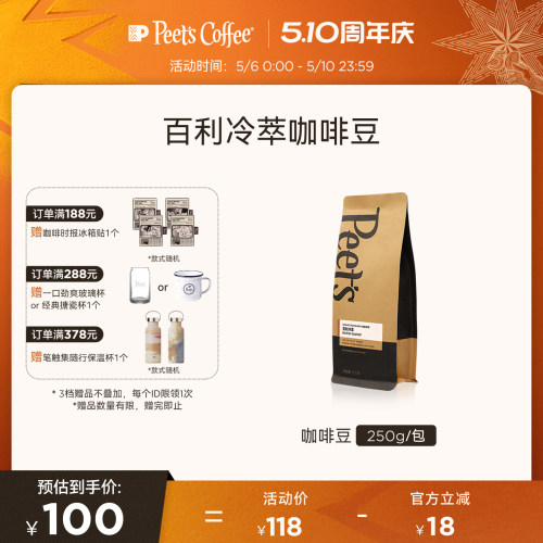 冷萃专用皮爷百利咖啡豆250g