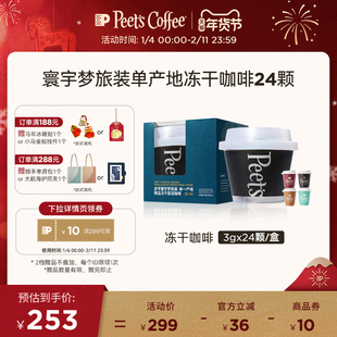 Peets皮爷寰宇梦旅装单一产地即溶冻干黑咖啡粉多风味桶装24颗