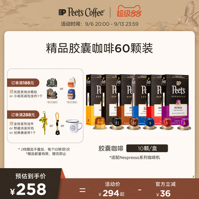 peets皮爷原装进口胶囊咖啡60颗