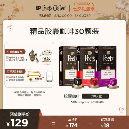 Peets皮爷原装进口胶囊咖啡30颗