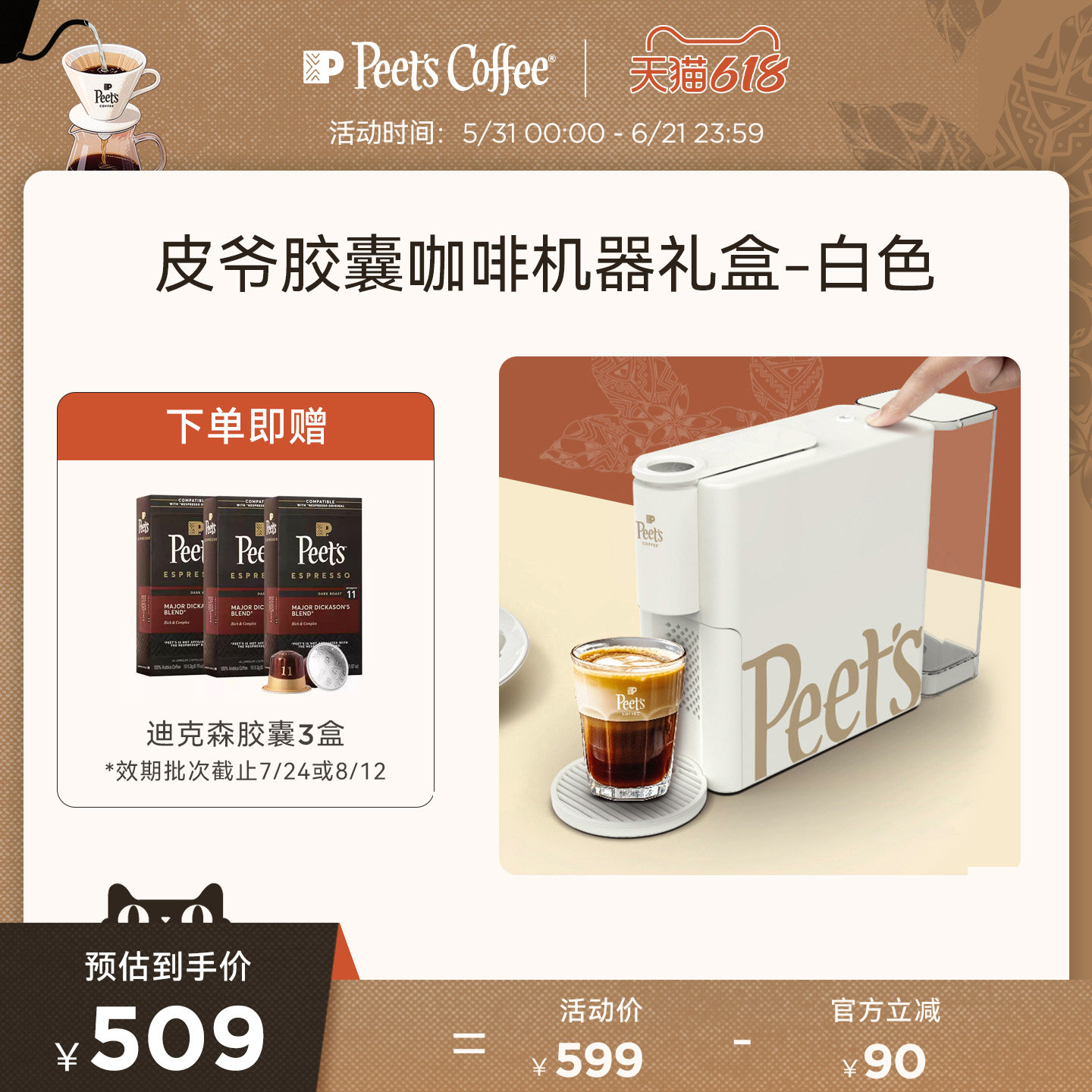 【新品】Peets皮爷全自动家用小型白色胶囊咖啡机器礼盒装