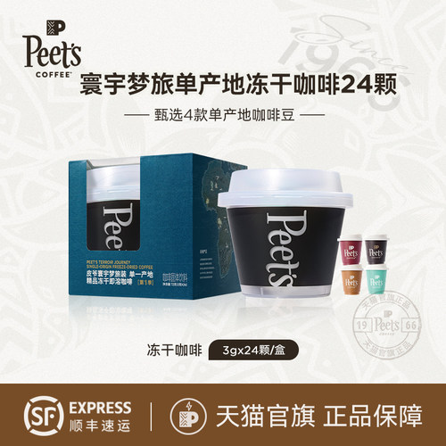 Peets即溶冻干咖啡粉多风味24颗
