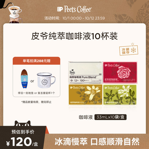 100%阿拉比卡豆   12H冰滴慢萃 多风味可选