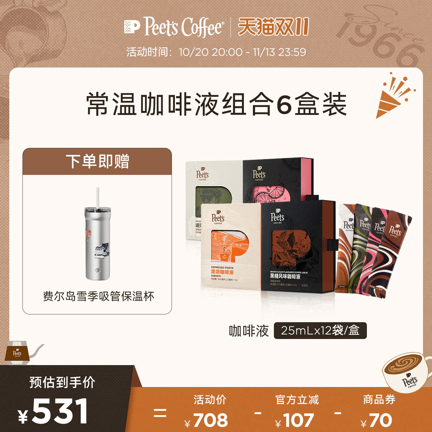 Peets皮爷意浓迪克森美式多风味常温浓缩咖啡液醇厚口感6盒