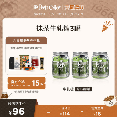 Peets皮爷抹茶牛轧糖糖