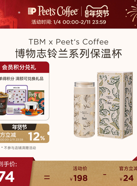 【限量发售】TBM x Peet's Coffee联名款博物志铃兰保温杯350ml