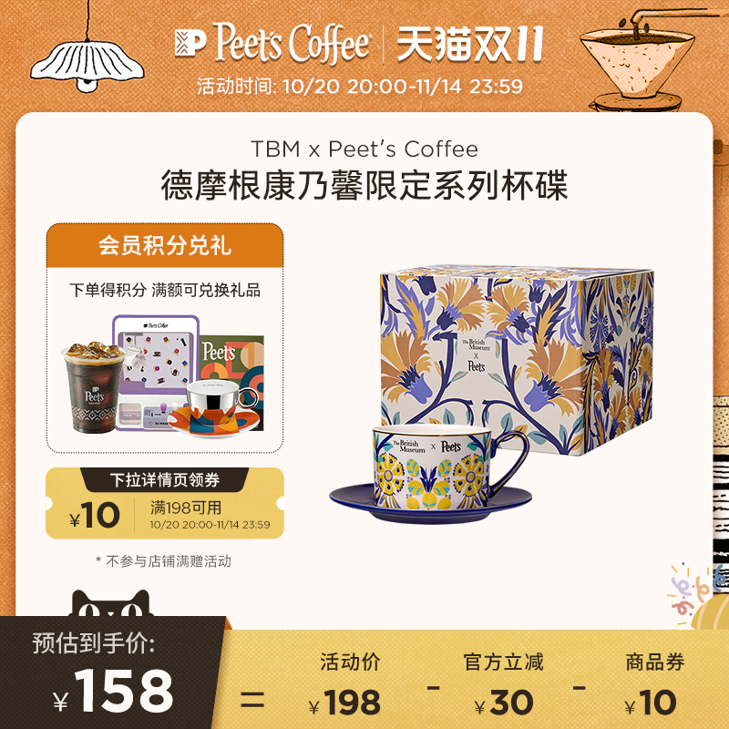 Peet's镜面杯碟陶瓷咖啡杯