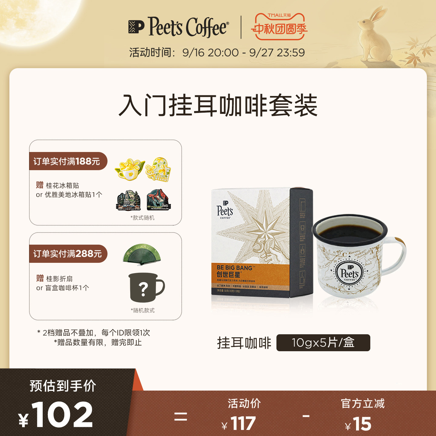 Peets皮爷新鲜手冲挂耳包+搪瓷杯图片