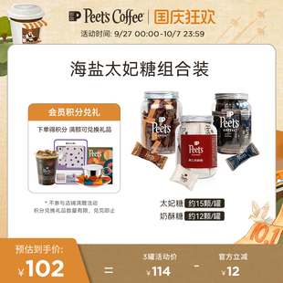Peets皮爺咖啡海鹽太妃糖伯爵太妃糖奶酥糖獨立包裝 節日糖果