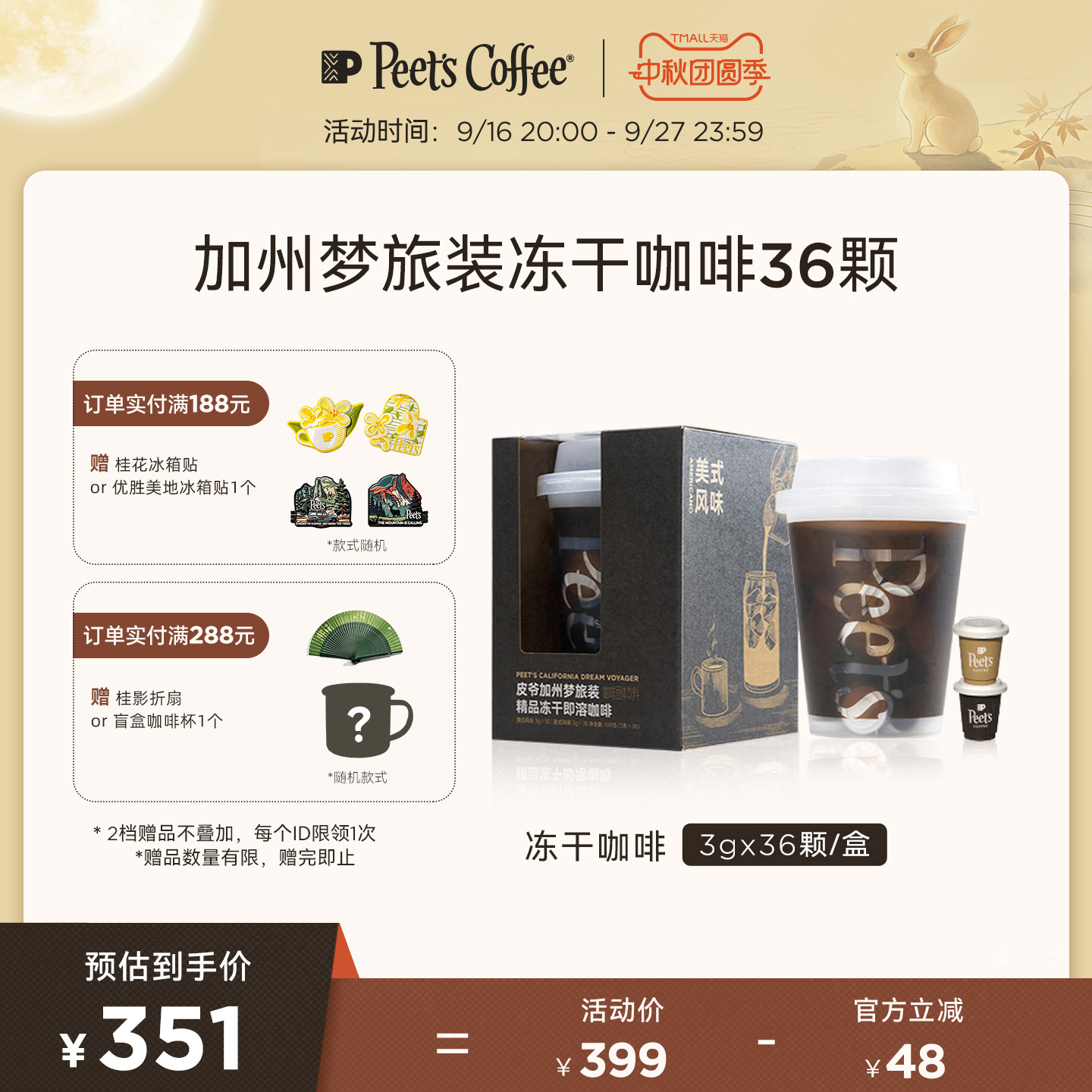 Peets皮爷加州梦旅冻干咖啡36颗图片