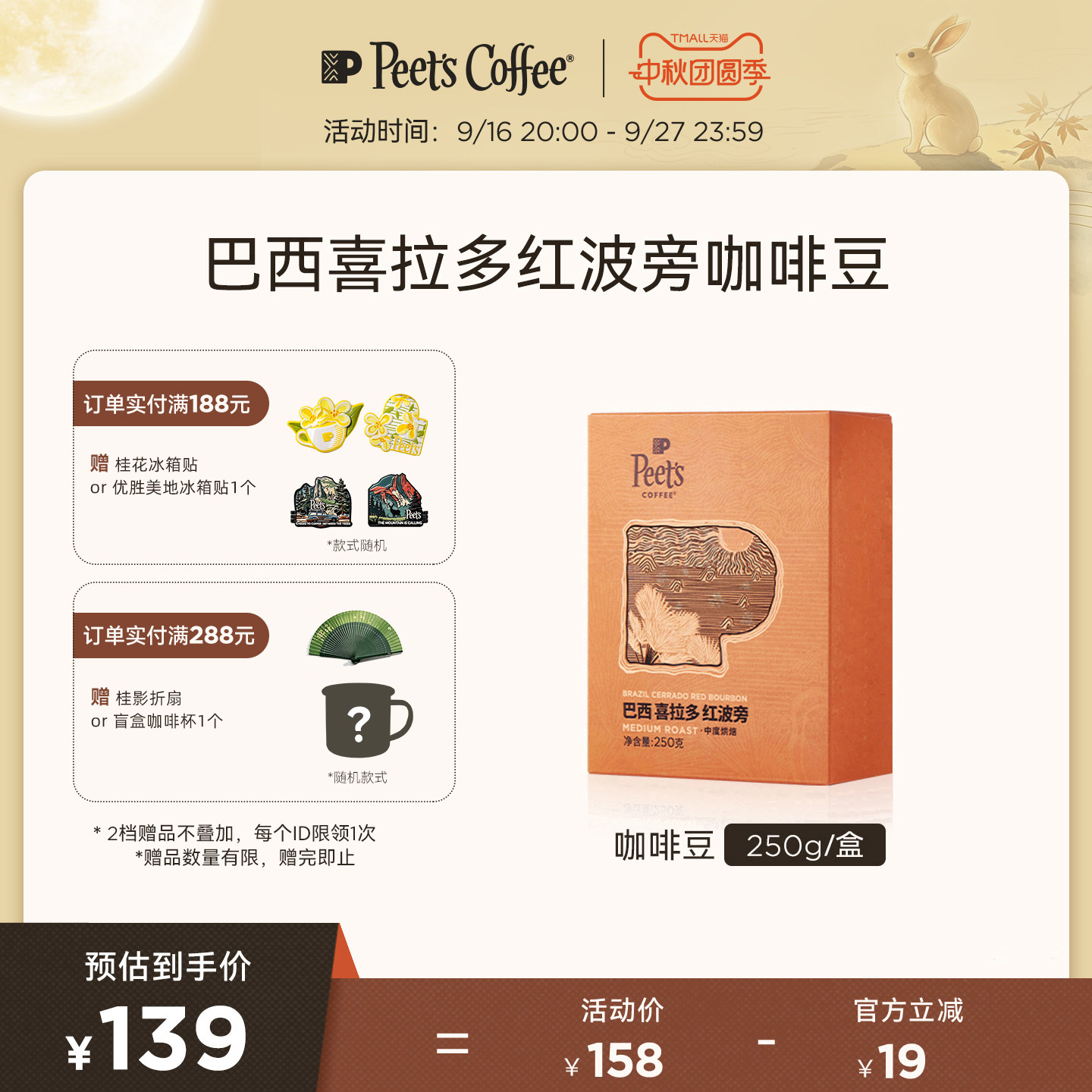 Peets红波旁巴西喜拉多饱满醇厚图片