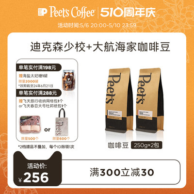 Peet's皮爷新鲜手磨拼配咖啡豆