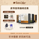 Peets 皮爺創(chuàng)世巨星大航海家掛耳咖啡新鮮黑咖啡粉手沖現(xiàn)磨送禮