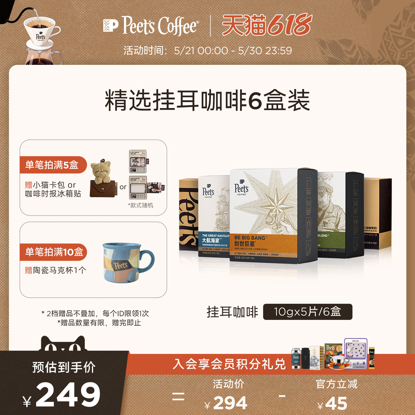 Peets皮爷新鲜烘焙手冲现磨黑咖啡粉创世巨星挂耳咖啡6盒