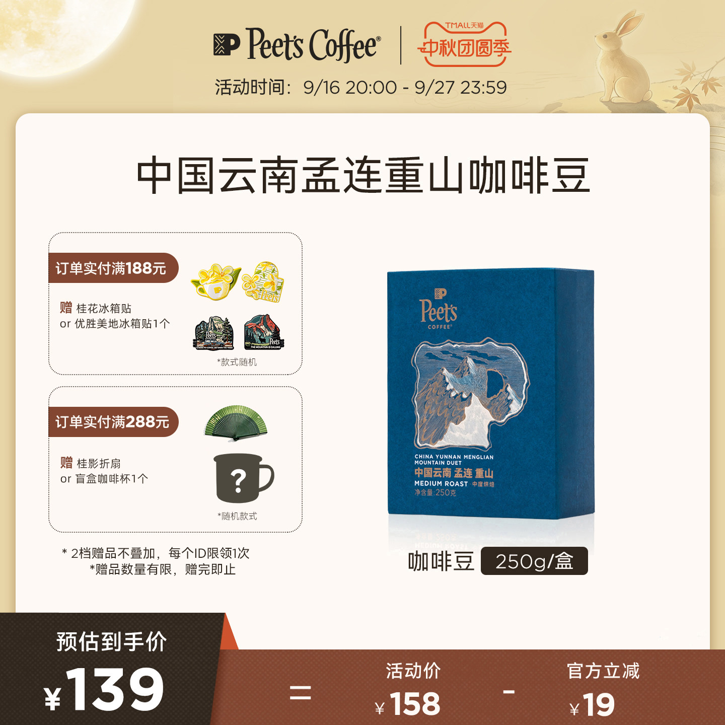 Peets皮爷云南孟连中烘咖啡豆图片