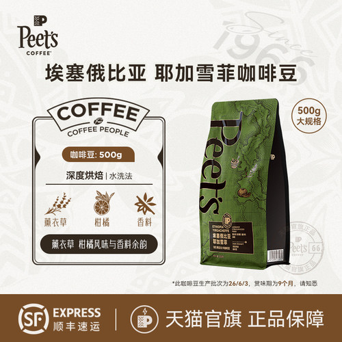 Peets皮爷耶加雪菲深烘咖啡豆