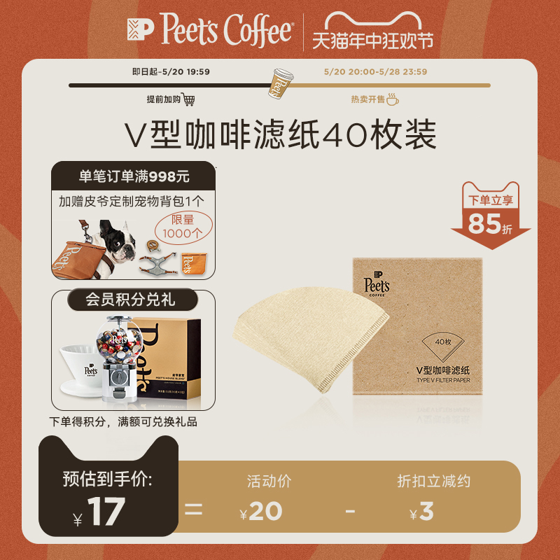 Peet's皮爷V型咖啡滤纸无漂白