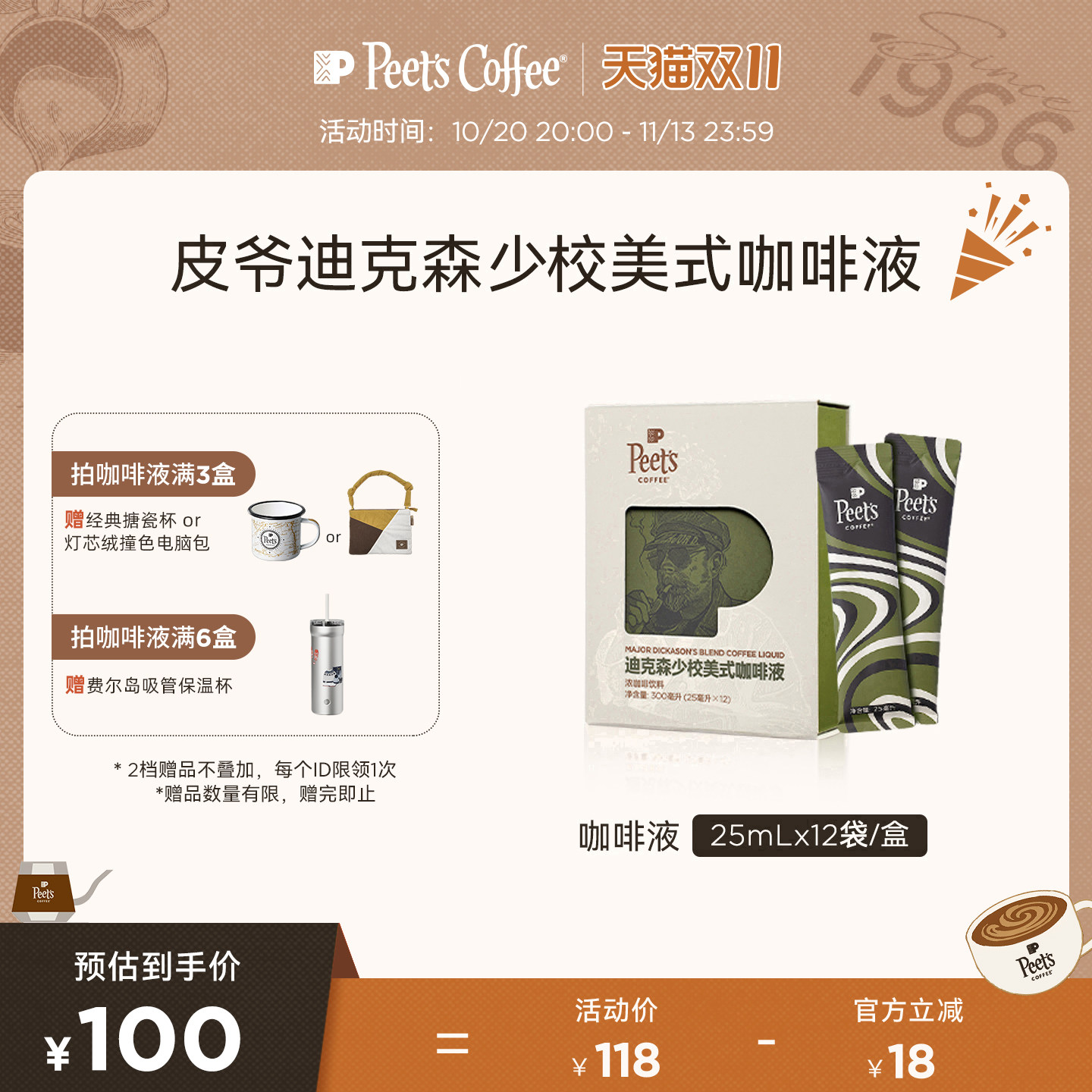 Peets皮爷迪克森少校美式咖啡液黑巧克力风味口感平衡