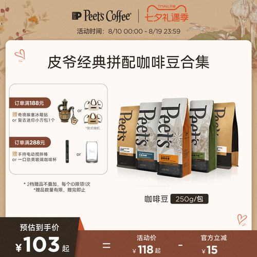 peets皮爷创世烘焙咖啡豆250g
