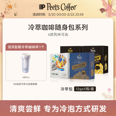 Peet's冷萃咖啡冰美式门店同款豆