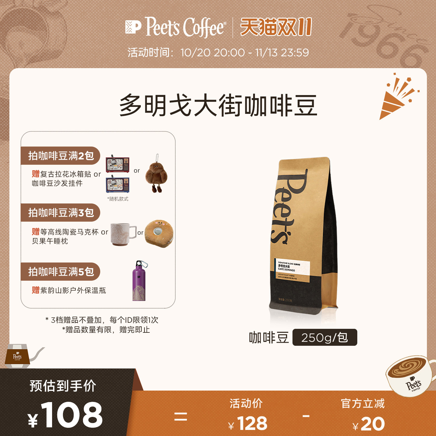 Peets皮爷多明戈大街阿拉比卡新鲜中烘咖啡豆黑咖拿铁拼配250g