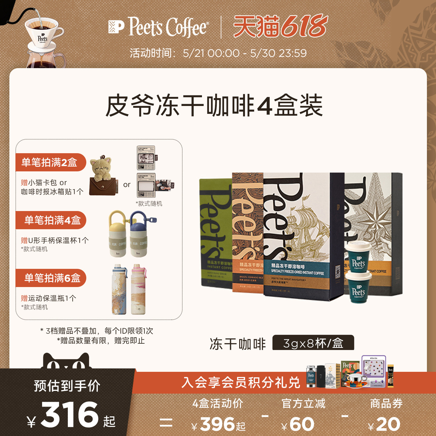 Peets皮爷精品多风味冻干速溶咖啡粉小罐装即溶黑咖啡4盒