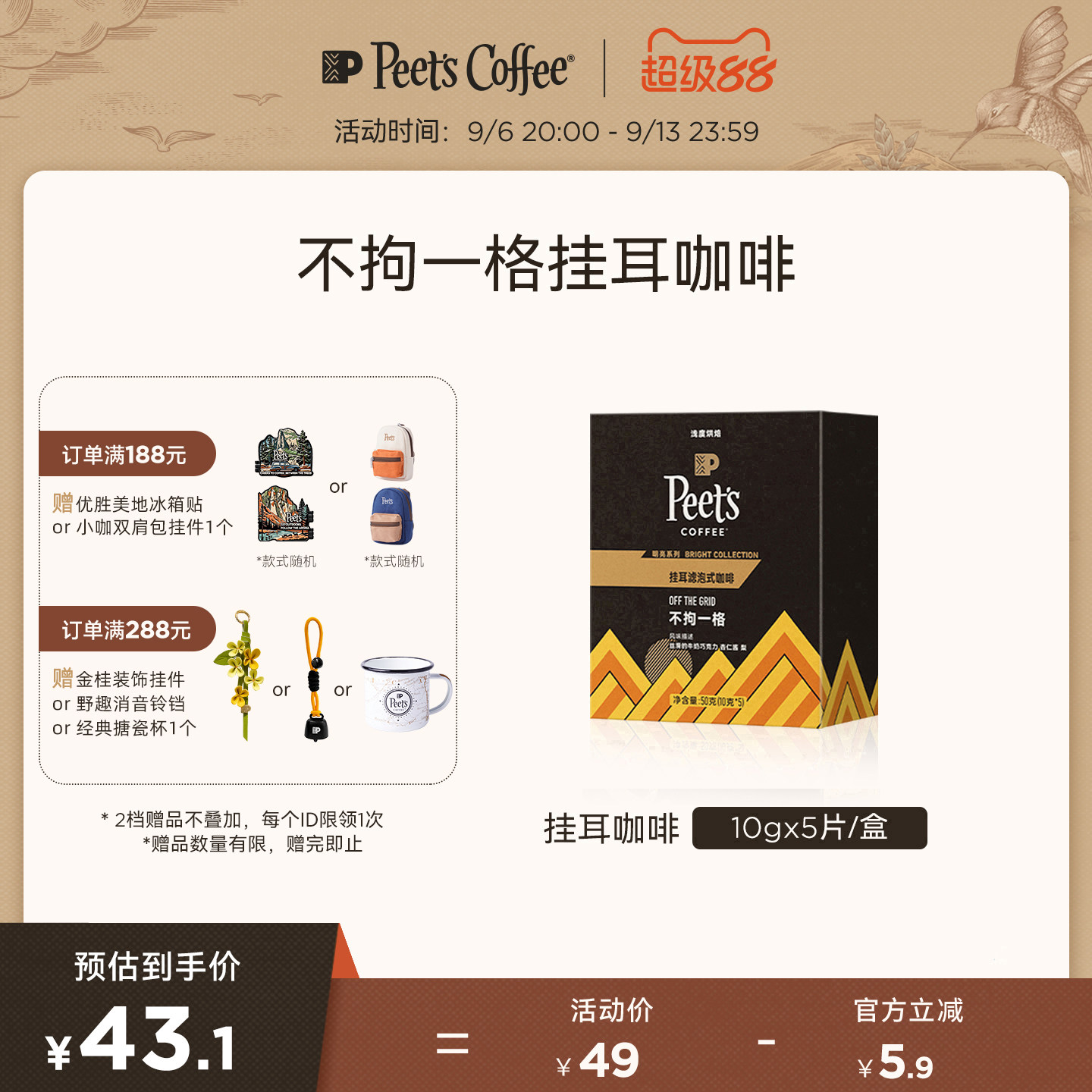 Peets皮爷不拘一格挂耳咖啡图片